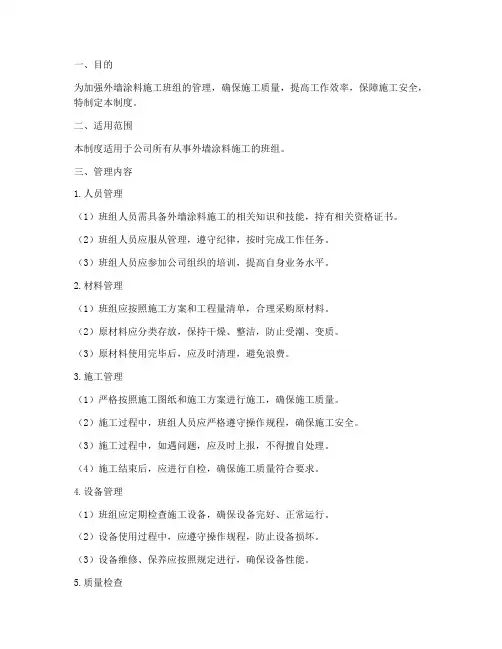 外墙涂料施工班组管理制度范本