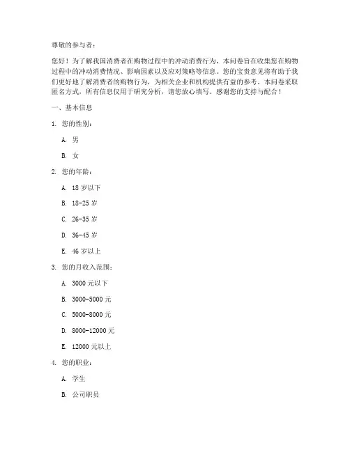 冲动消费调查问卷模板
