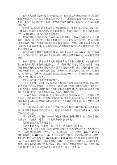 乳腺癌术后并发症治疗
