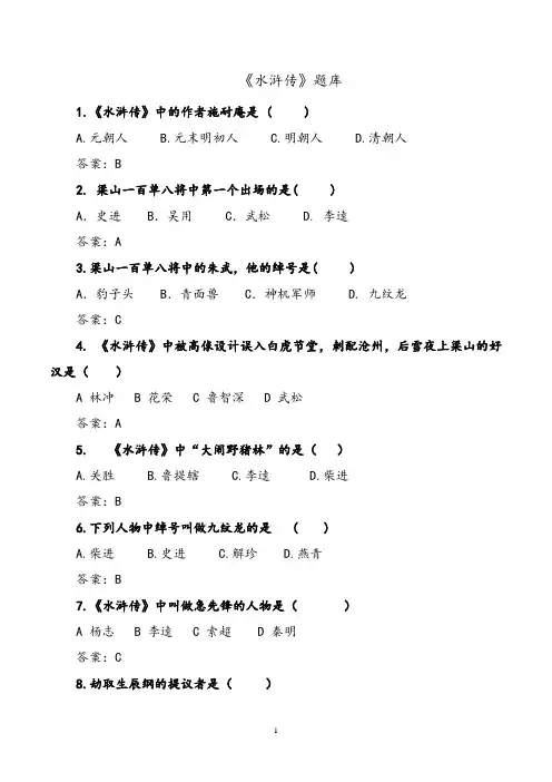 水浒传题库(含答案)