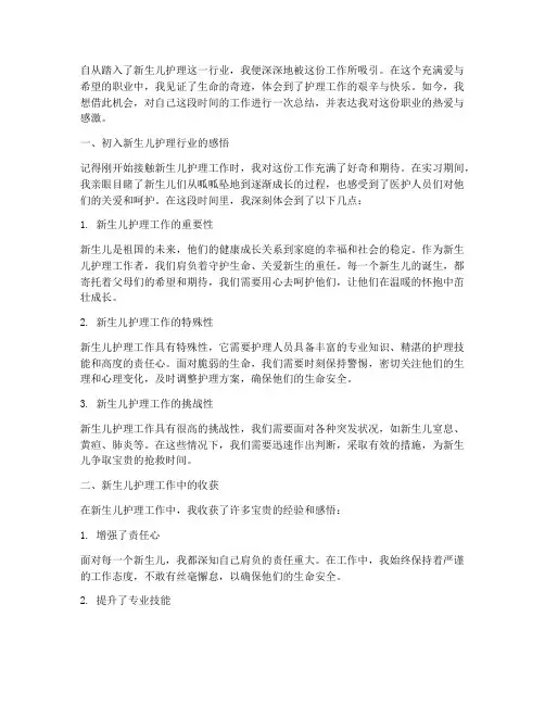 新生儿护理工作感言