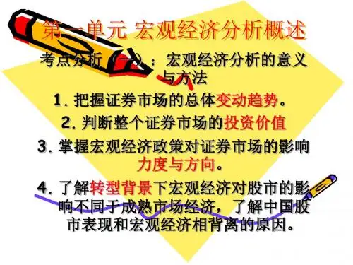 ppt课件-宏观经济分析