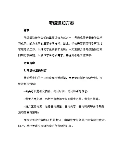 考级通知方案