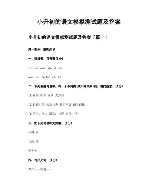 小升初的语文模拟测试题及答案