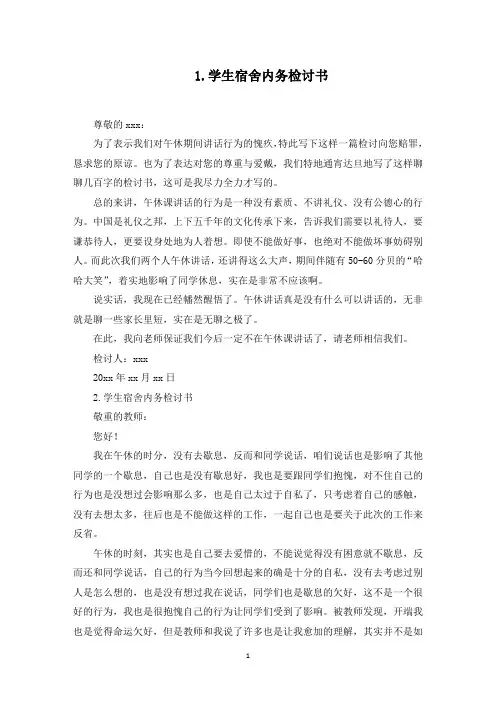 午休讲话检讨书范文五篇(最新)