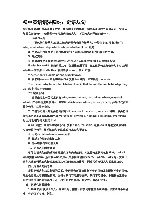 初中英语语法归纳(定语从句)