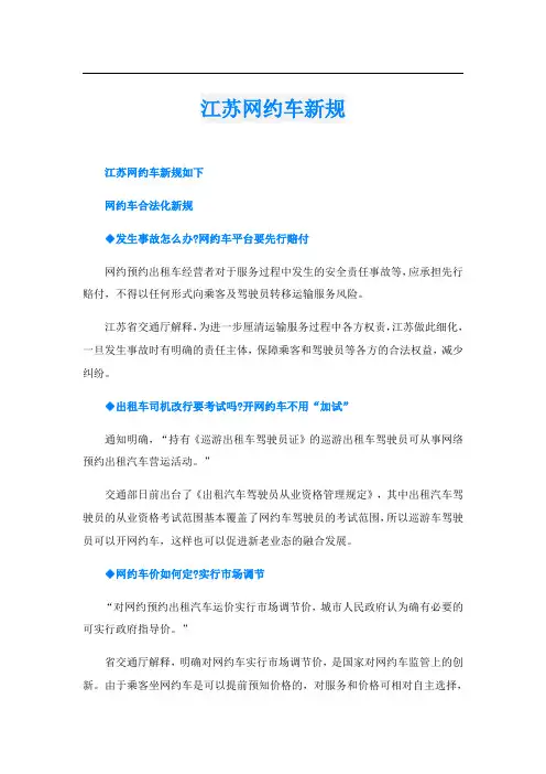 江苏网约车新规