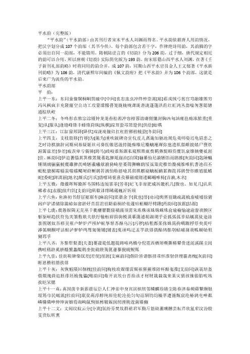 平水韵(校订版)