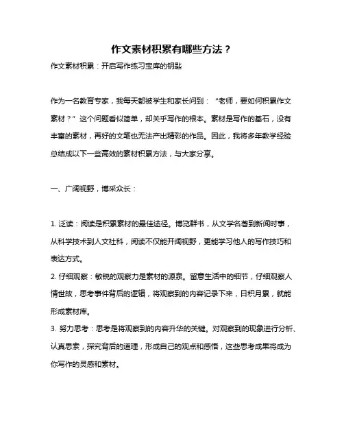 作文素材积累有哪些方法？