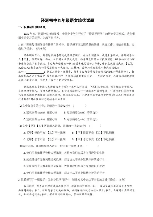 人教部编版语文下册培优练习含答案6月2日