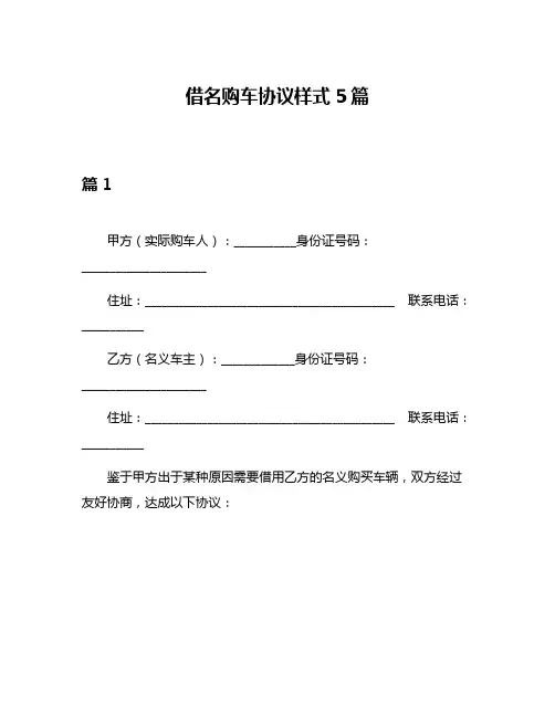 借名购车协议样式5篇