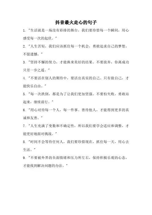 抖音最火走心的句子