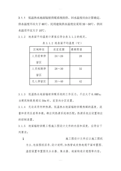 《地暖设计规范》word版