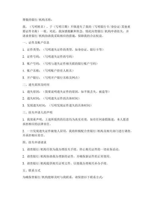 挂失申请书模板