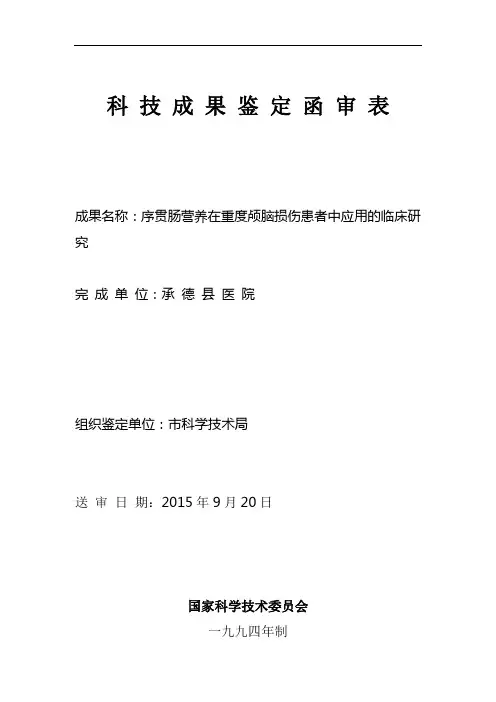 科技成果鉴定函审表(简洁)