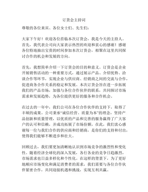 订货会主持词
