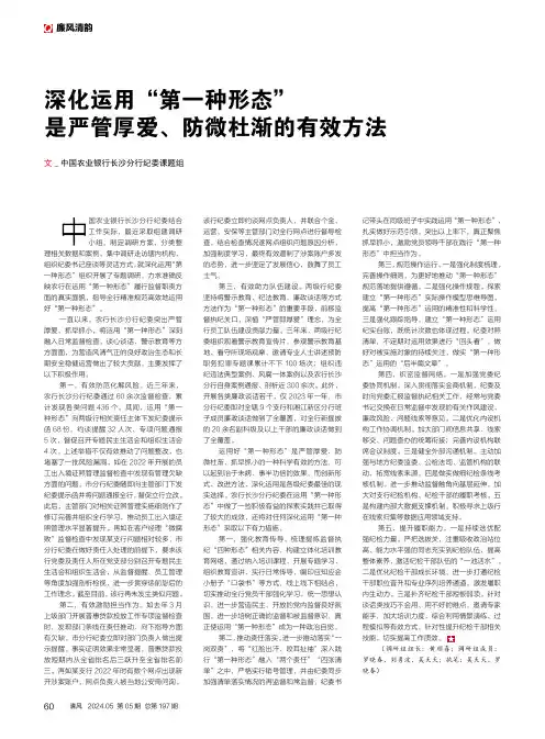 深化运用“第一种形态”是严管厚爱、防微杜渐的有效方法
