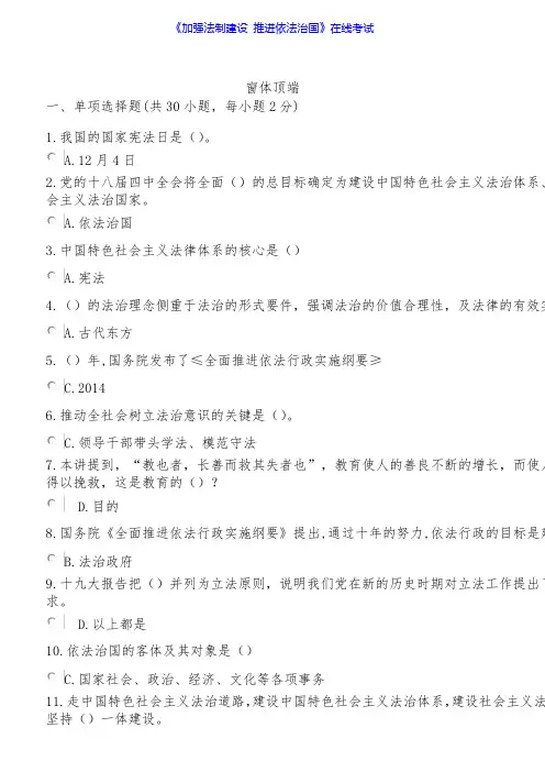 《加强法制建设-推进依法治国》在线考试答案