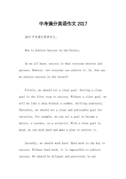 中考满分英语作文2017