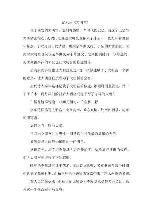 大明宫纪录片推荐词500字