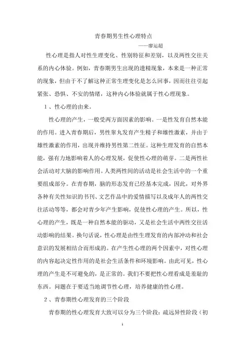 青春期男生性心理特点