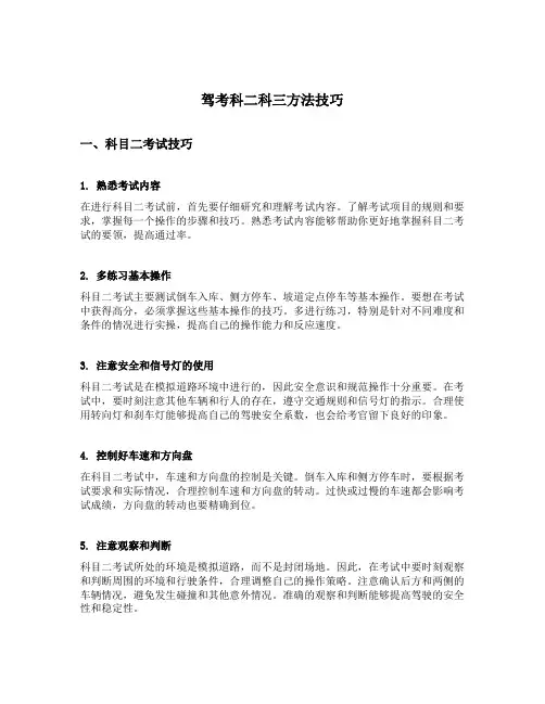 驾考科二科三方法技巧
