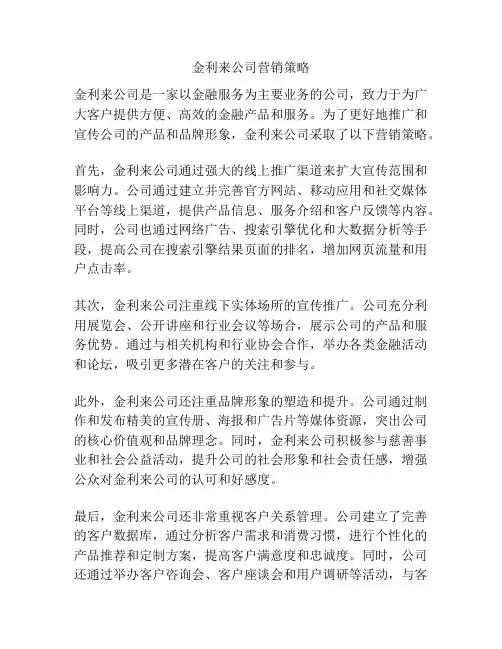 金利来公司营销策略