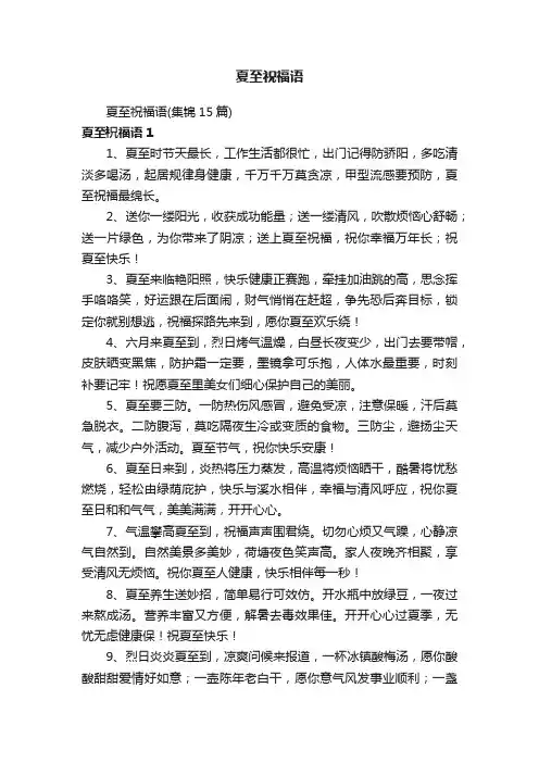 夏至祝福语