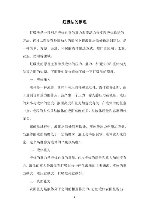 虹吸法的原理