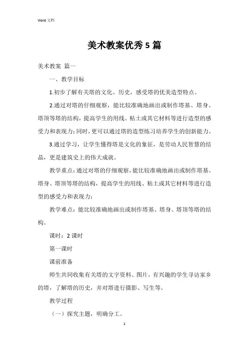 美术教案5篇