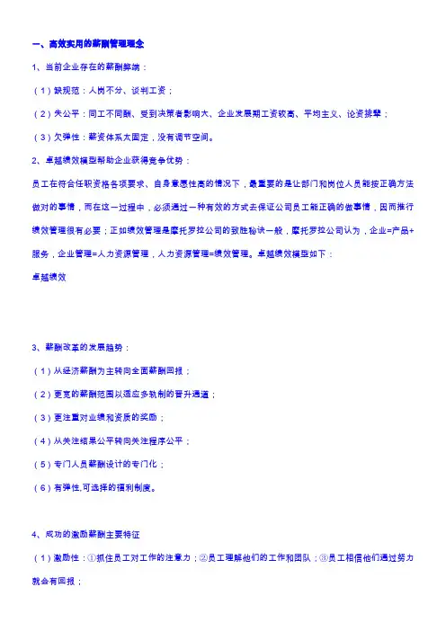 五步法实施薪酬体系构建