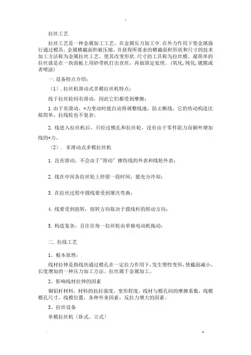 拉丝工艺设计操作规程