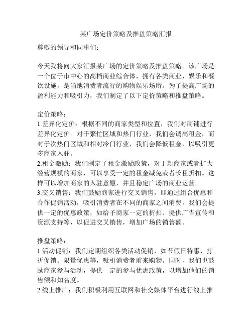某广场定价策略及推盘策略汇报