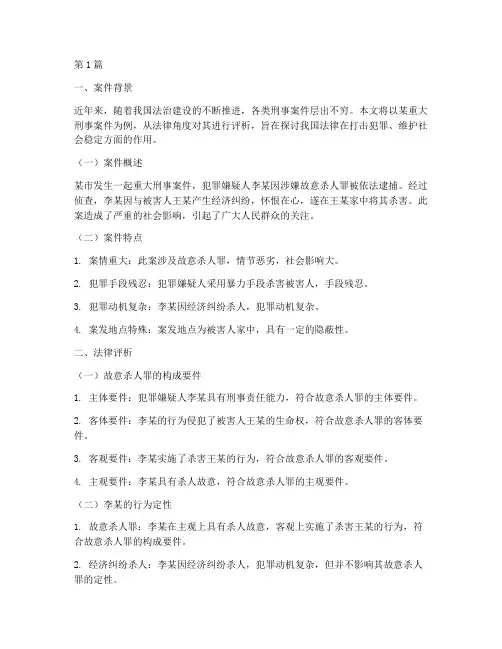 以法律角度评析该案件(3篇)