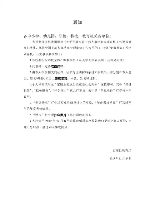 干部人事档案专项审核通知