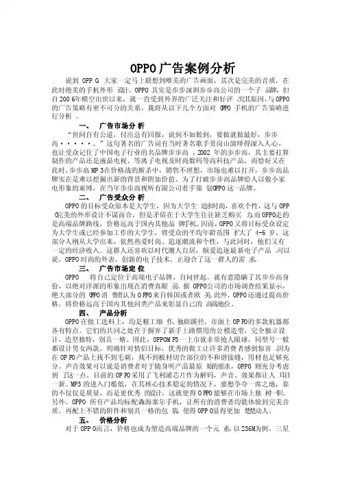OPPO手机广告案例分析