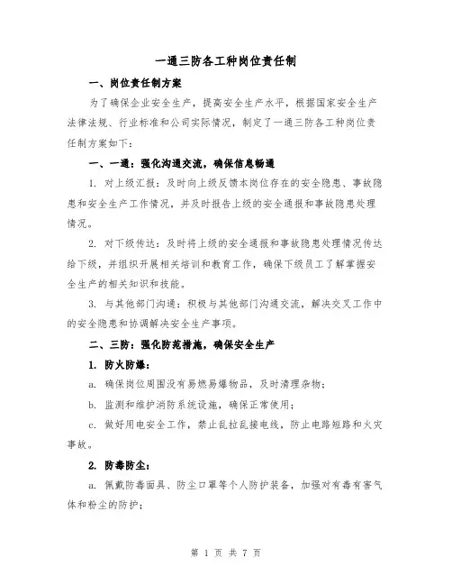 一通三防各工种岗位责任制(三篇)