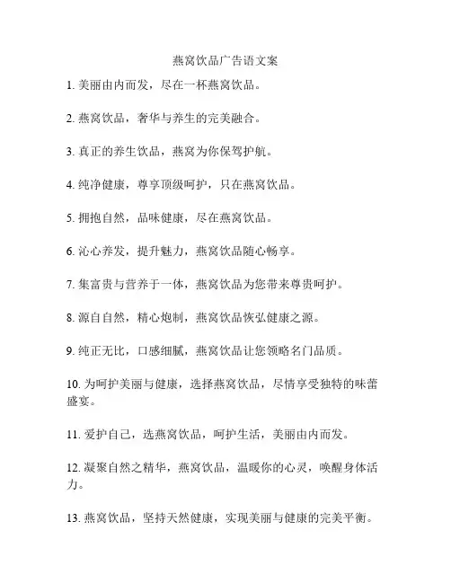 燕窝饮品广告语文案