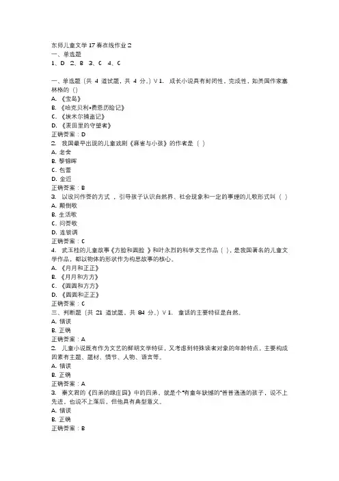 东师儿童文学17春在线作业2-3