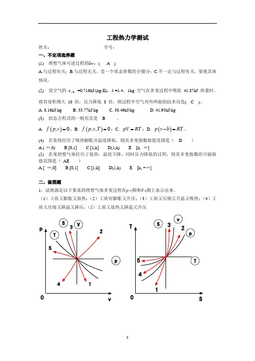 《工程热力学》测试2-答案