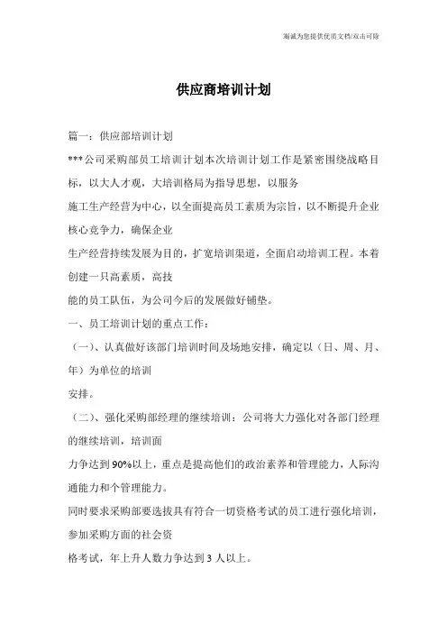 供应商培训计划