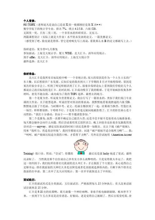 北大汇丰保研经历-Severus_Snape