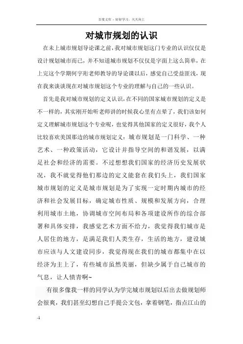 城市规划导论论文