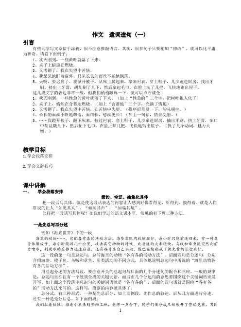 6-初中作文讲义-遣词造句(教师版)