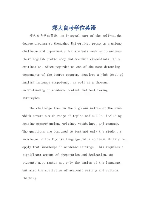 郑大自考学位英语