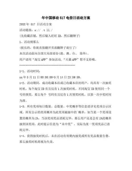 中国移动517电信日活动方案