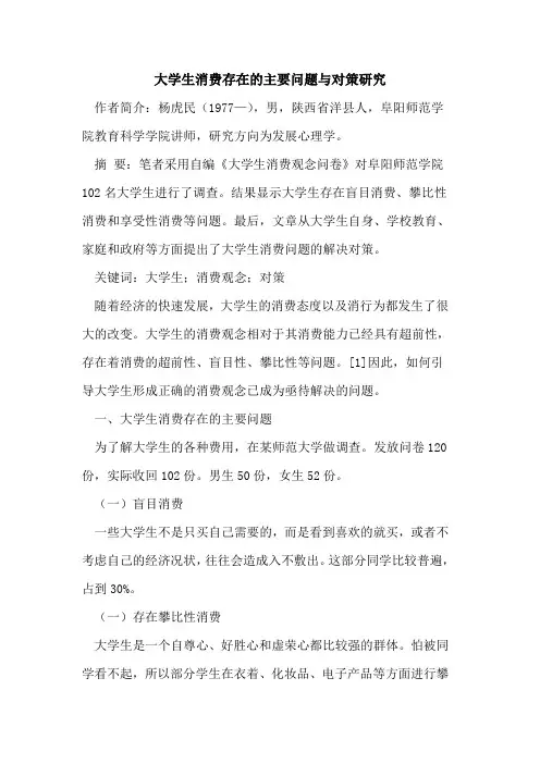 大学生消费存在的主要问题与对策研究