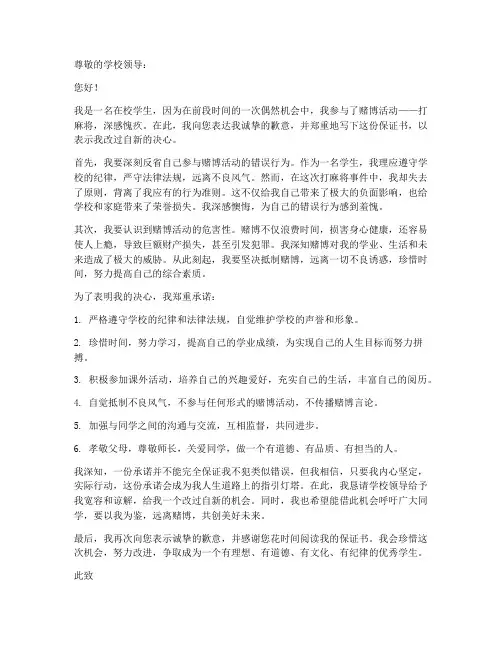 打麻将被抓到保证书