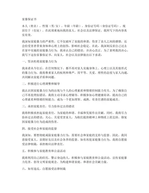 家暴保证书落款签字