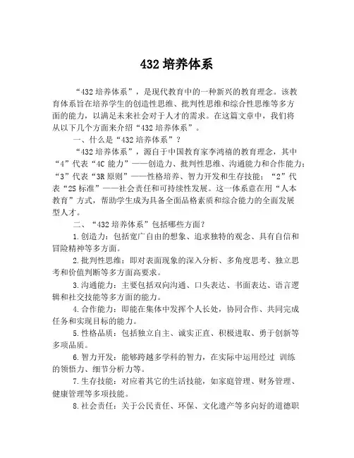 432培养体系